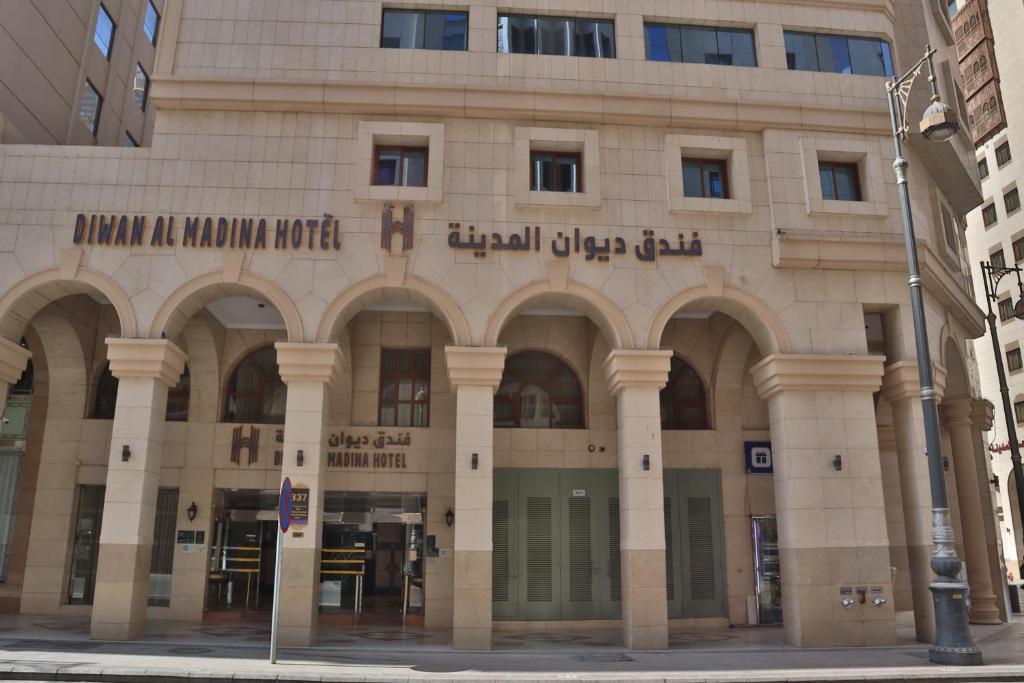 فندق ديوان المدينة المدينة - صورة 1